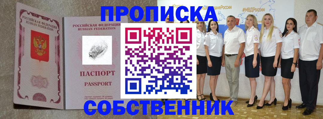 купить прописку в Карабаново