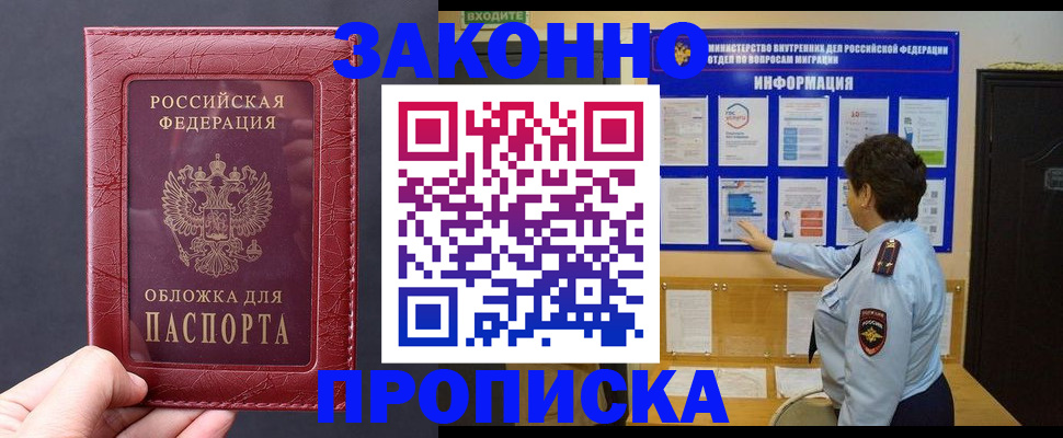 прописка для работы в Карабаново