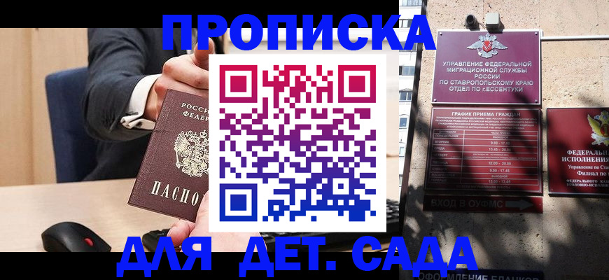 прописка ребенка в Карабаново